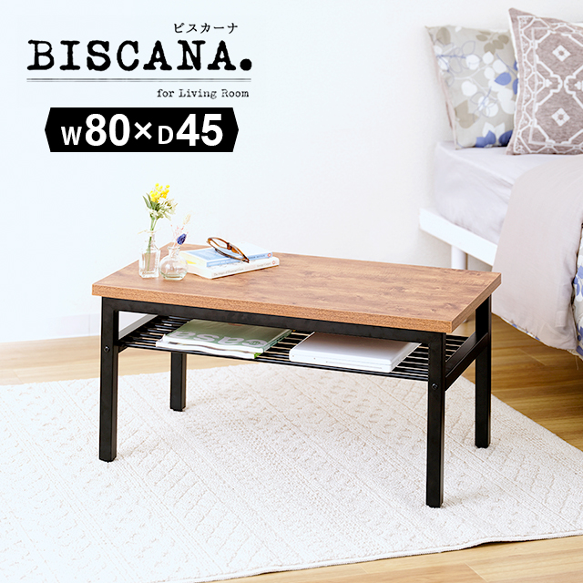 BISCANA.(ビスカーナシリーズ) テーブル ローテーブル センターテーブル 幅80×奥行45×高さ40cm BC80-CT