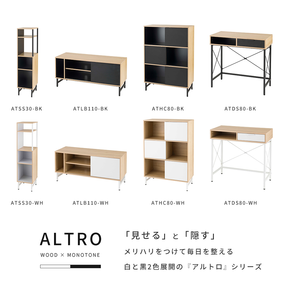 ALTRO アルトロ シリーズ ハイキャビネット ブラック 幅80×奥行40×高さ115.5cm ATHC80-BK