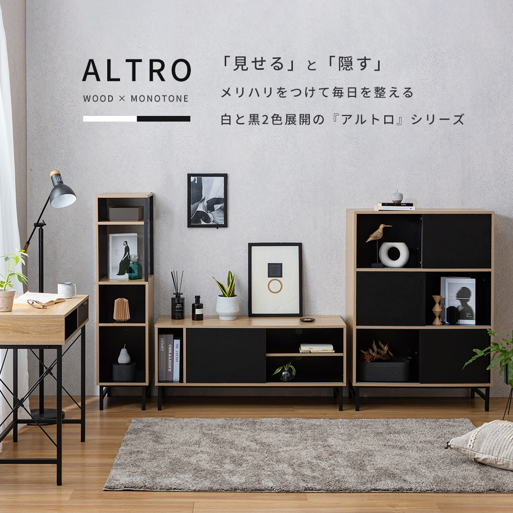 ALTRO アルトロ シリーズ ローボード テレビ台 TV台 幅110×奥行40×高さ50cm ブラック ATLB110-BK