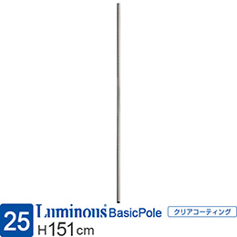 [25] ルミナス レギュラー 基本ポール 長さ151cm 25P150