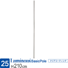 [25] ルミナス レギュラー 基本ポール 長さ210cm 25P210