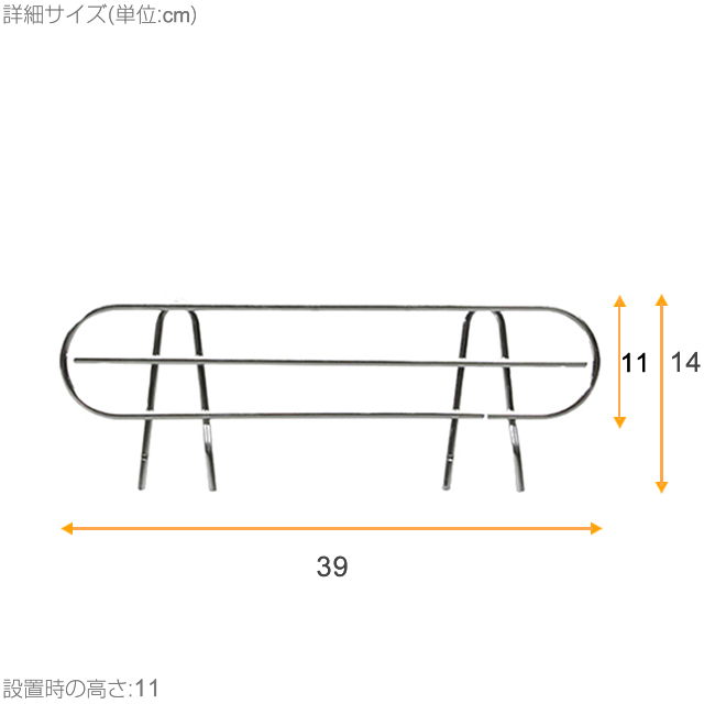 【ポール径25mm】ルミナスレギュラー サポート柵[対応シェルフサイズ:46cm以上] 本体:幅39×高さ11cm 25SB045