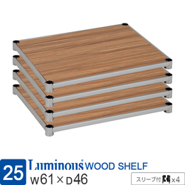 ルミナス ウッドシェルフ 木製棚板 [ヴィンテージNA/スリーブ付/4枚セット]幅61×奥行46cm