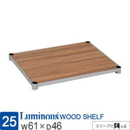 ルミナス スチールラック パーツ 木製シェルフ 木製棚板 ナチュラル 幅60cm 幅61×奥行46cm LWS6045VNA