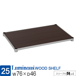 ルミナス スチールラック パーツ 木製シェルフ 木製棚板 グレー 幅75cm 幅76×奥行46cm LWS7645VGY
