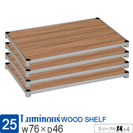 [25] ルミナス ウッドシェルフ 木製棚板 [ヴィンテージNA/スリーブ付/4枚セット]幅76×奥行46cm