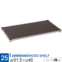 ルミナス ウッドシェルフ 木製棚板 [ヴィンテージGY/スリーブ付]幅91.5×奥行46cm