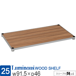 [25] ルミナス ウッドシェルフ 木製棚板 [ヴィンテージNA/スリーブ付]幅91.5×奥行46cm