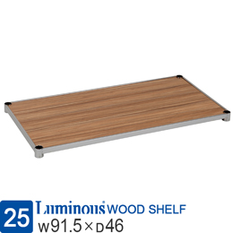 [25] ルミナス ウッドシェルフ 木製棚板 [ヴィンテージNA/スリーブ別]幅91.5×奥行46cm