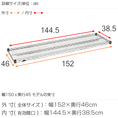 ルミナス レギュラー スチールシェルフ 棚板 [スリーブ付] 幅152×奥行46cm SR1545SL SR1545SL