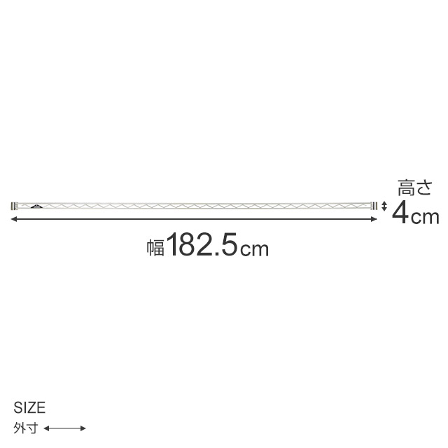 【ポール径25mm】 ルミナス パーツ ワイヤーバー 補強バー [スリーブ付属] 幅182.5×高さ4cm WBL-180SL2