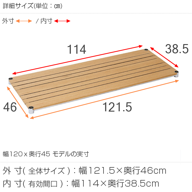 【ポール径25mm】 ルミナス ウッドシェルフ 木製棚板 [ナチュラル/1枚/スリーブ別] 幅121.5×奥行46cm WS1245-NA