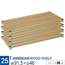 ルミナス スチールラック パーツ 木製シェルフ 木製棚板 ナチュラル 幅90cm 幅91.5×奥行46cm WS9045-NA