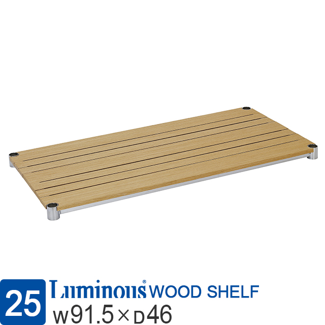 ルミナス ウッドシェルフ 木製棚板 [ナチュラル/スリーブ別]幅91.5×奥行46cm WS9045-NA