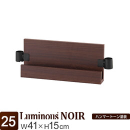 ルミナス ノワール L型木製棚 幅40 [スリーブ別] 幅41×高さ15cm 【幅41cmのラック専用】