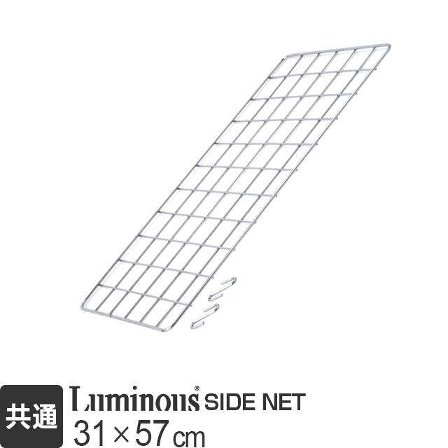 【ポール径共通】ルミナス サイドネット 幅31×高さ57cm NT3560