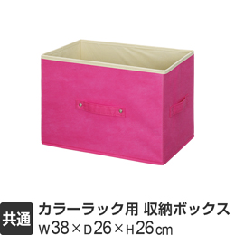 すっきり収納ボックス[ピンク]