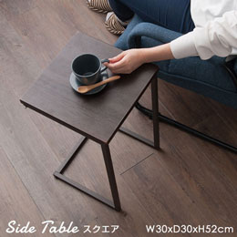 サイドテーブル ブラウン 幅30×奥行30×高52cm GST3030-BR